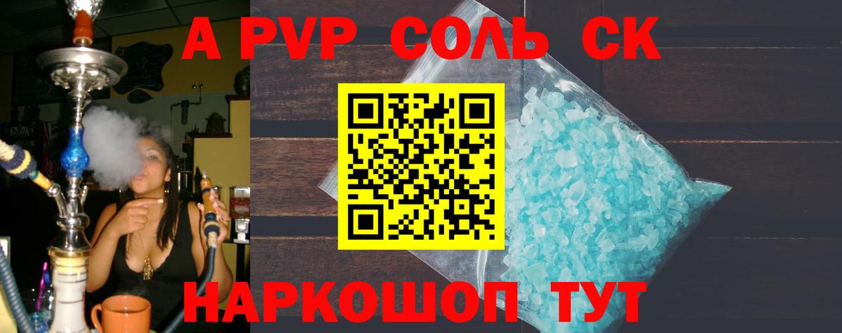 A-PVP VHQ Королёв