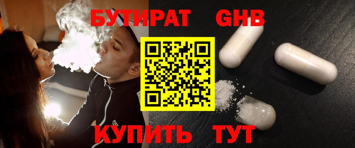 Бутират бутандиол  Вход с VPN  Королёв 