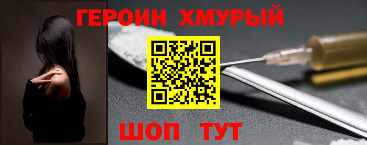 Героин гречка Королёв