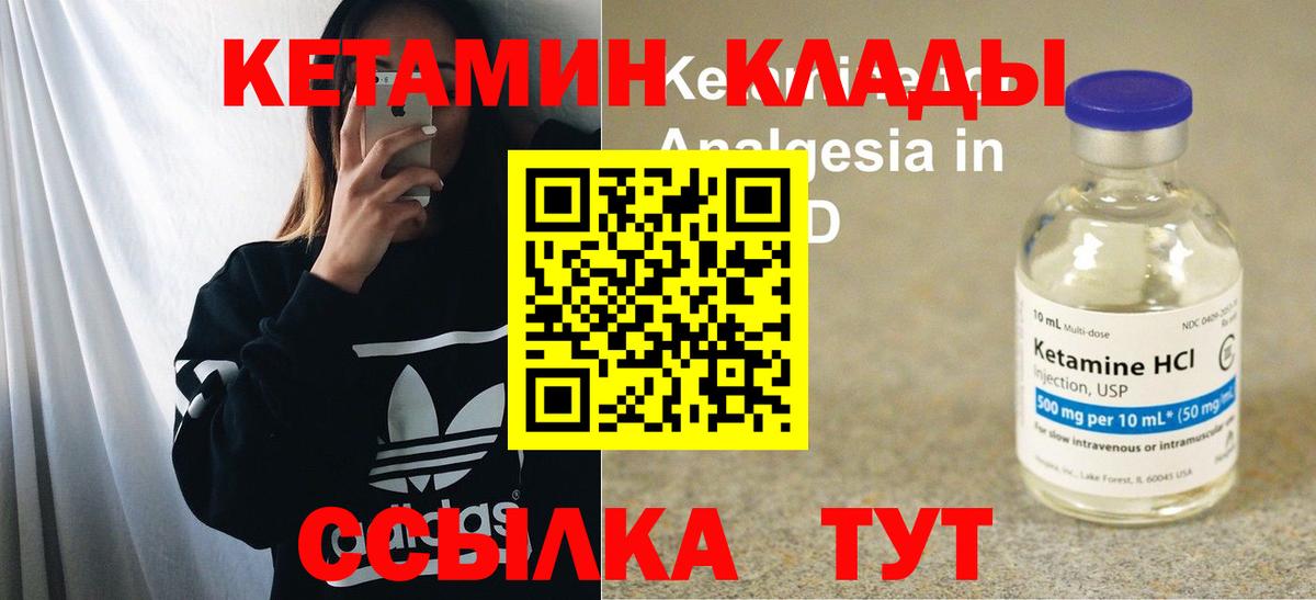 Кетамин VHQ Королёв