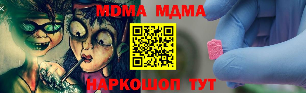 MDMA кристаллы Королёв