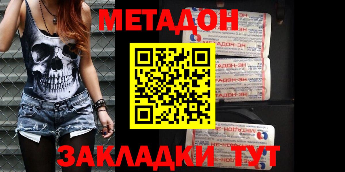 Метадон VHQ  Вход с VPN  Королёв 