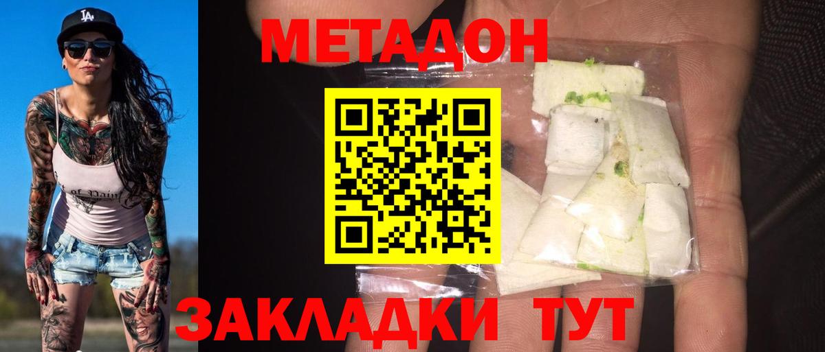 Метадон methadone Королёв